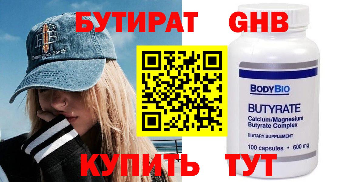 БУТИРАТ 99% Заводоуковск