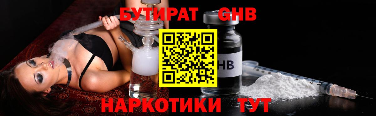 Бутират оксибутират  Вход с VPN  Заводоуковск 