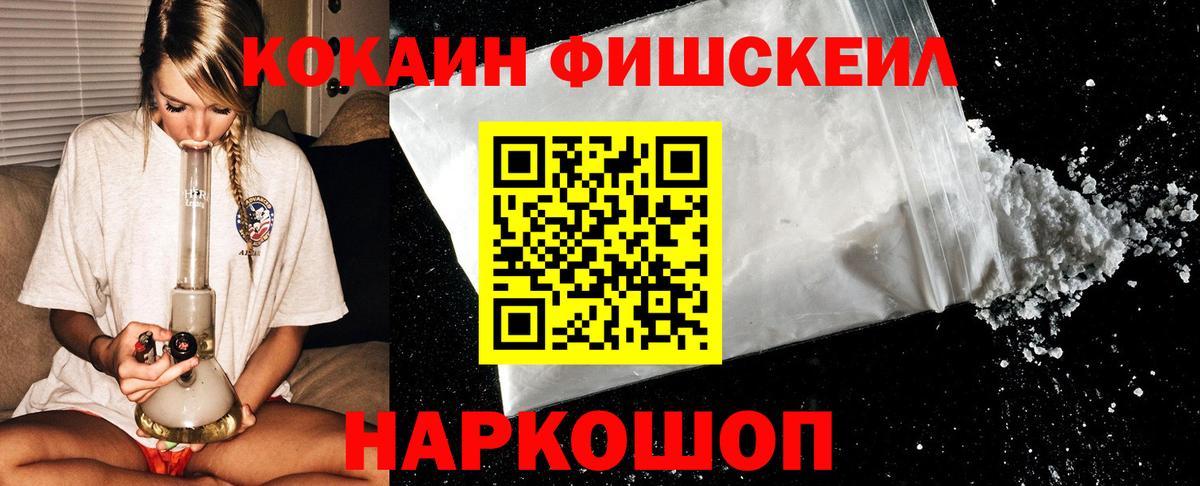Заводоуковск  COCAIN FishScale  Вход с VPN 