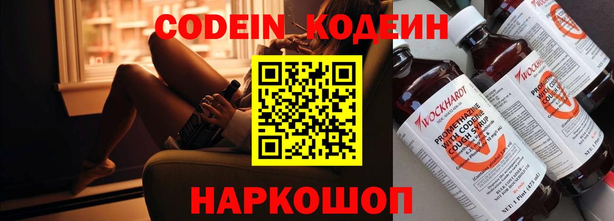 Codein Purple Drank Заводоуковск