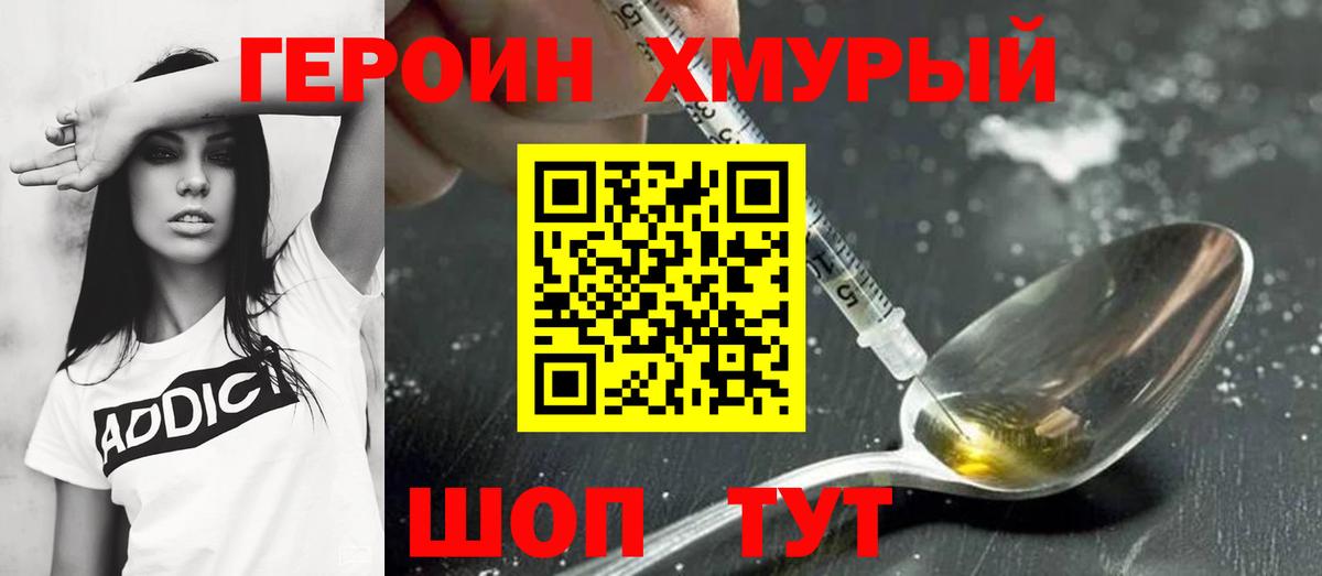 ГЕРОИН  Героин афганец  Вход с VPN  Заводоуковск 