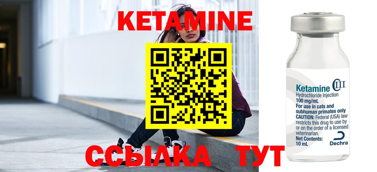Заводоуковск  Кетамин VHQ  Вход с VPN 