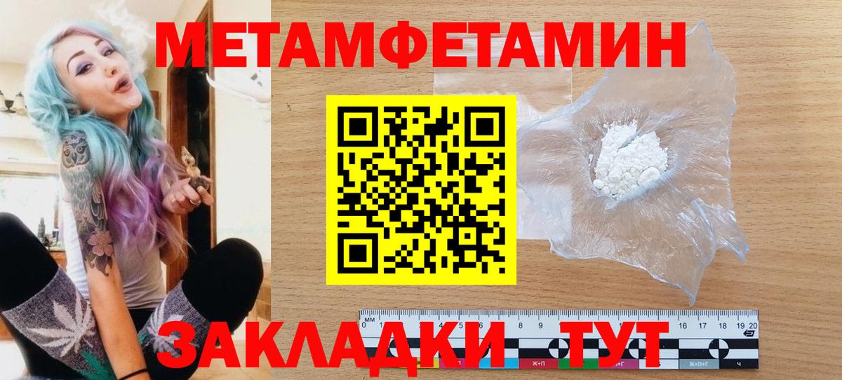 МЕТАМФЕТАМИН пудра  МЕТАМФЕТАМИН пудра  Заводоуковск  Вход с VPN 